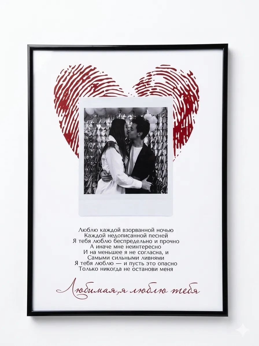 Personalized Fingerprint Heart & Photo Frame
