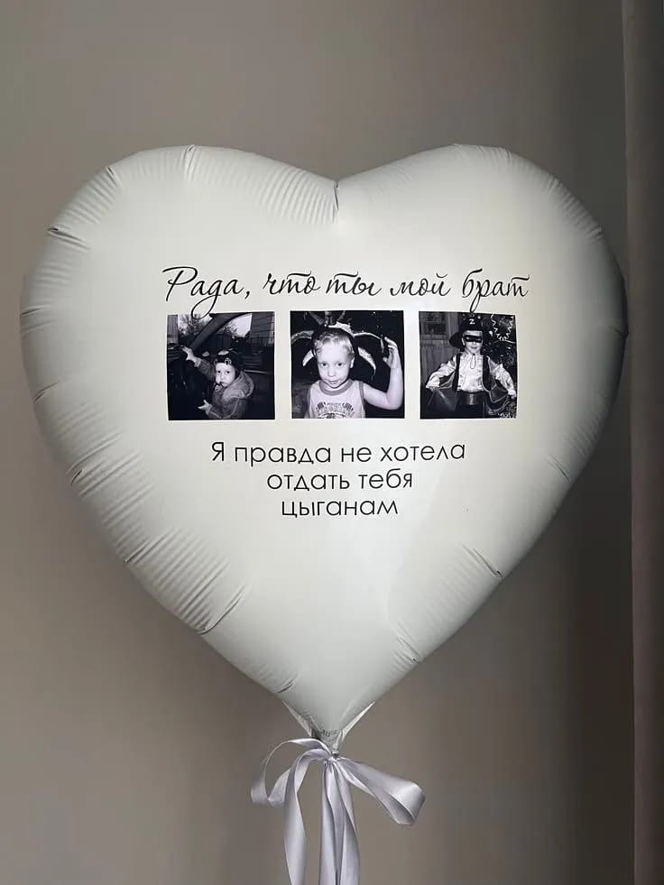 The "Sibling Memories" Balloon